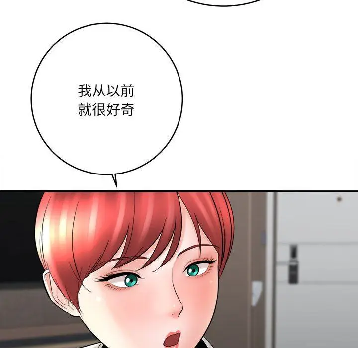 漫画《想做你的助手》第27话第113张图