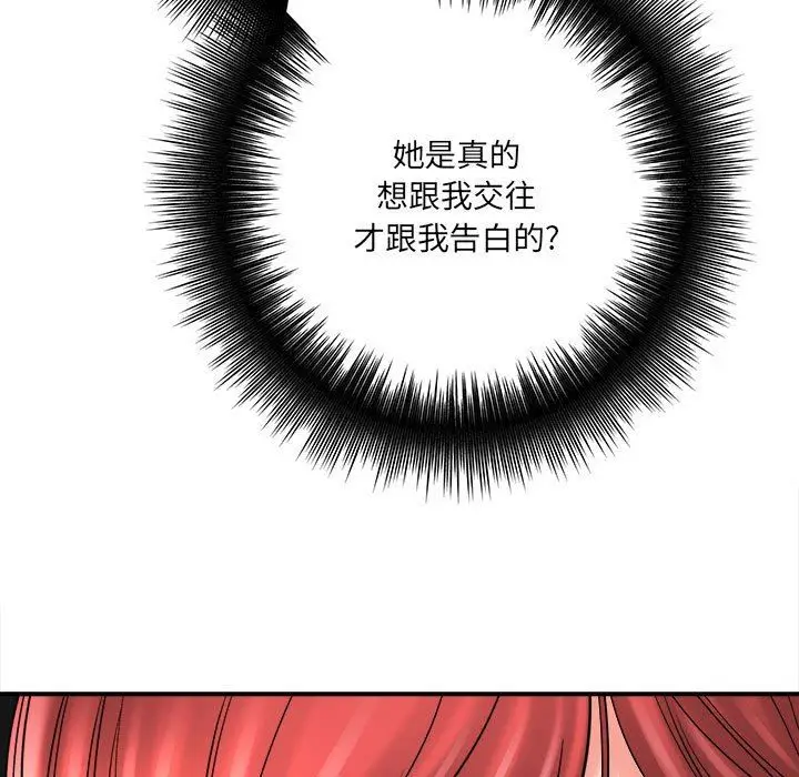 漫画《想做你的助手》第27话第131张图