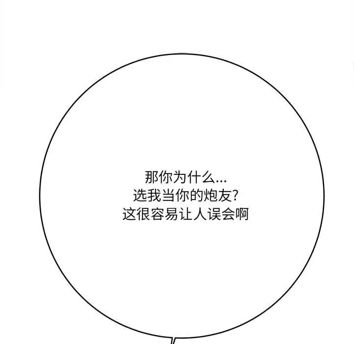 漫画《想做你的助手》第27话第151张图