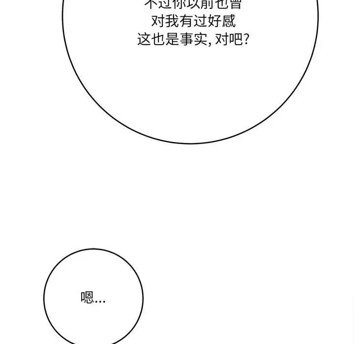 漫画《想做你的助手》第27话第163张图