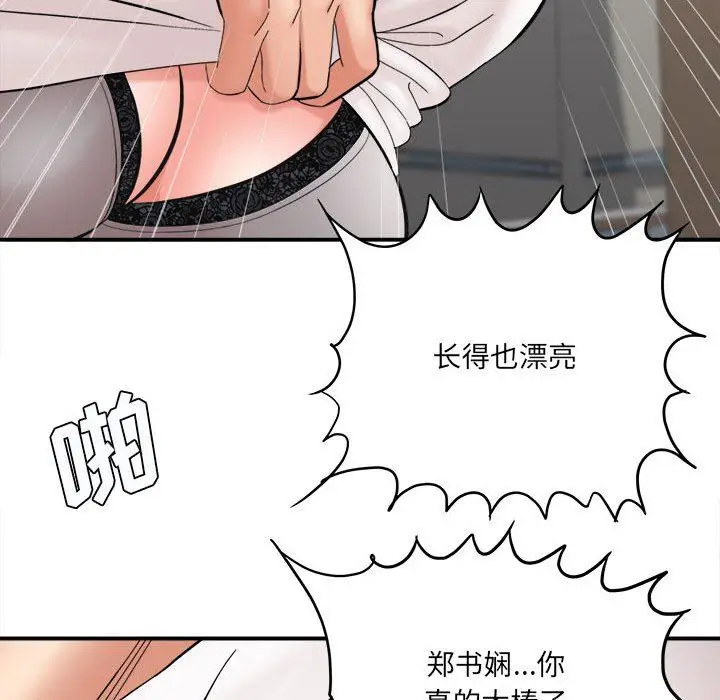 漫画《想做你的助手》第27话第85张图