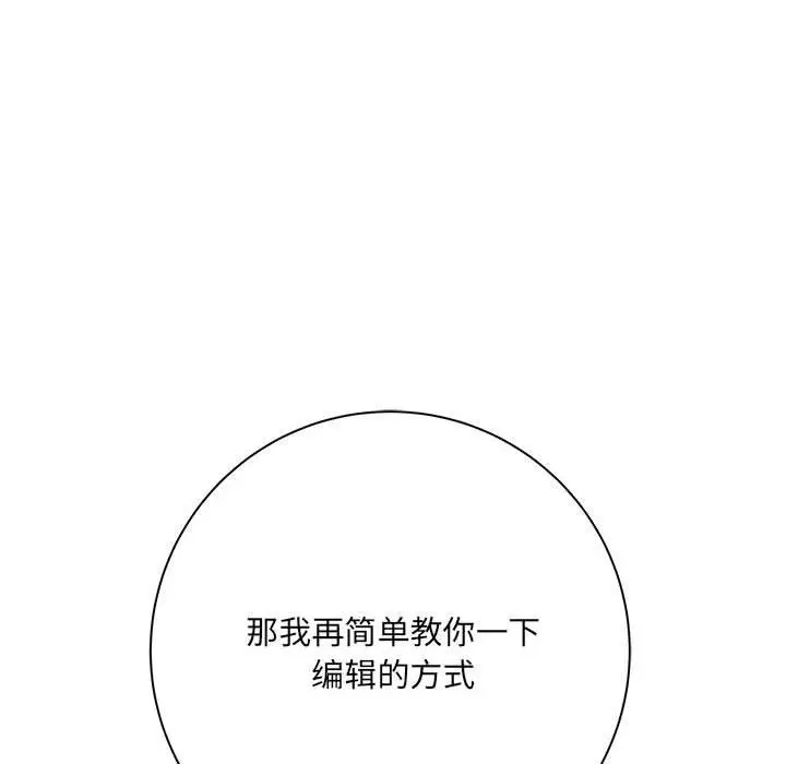 漫画《想做你的助手》第33话第106张图