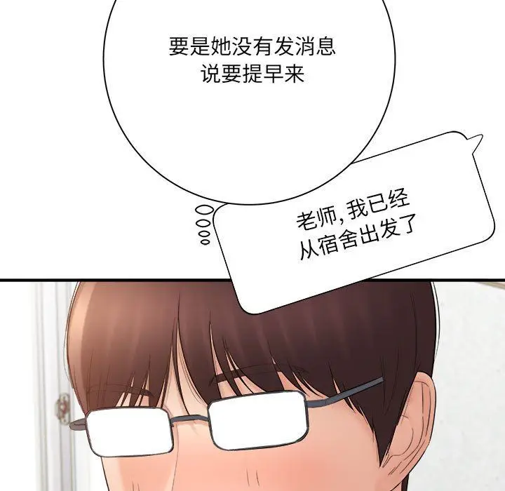 漫画《想做你的助手》第33话第109张图