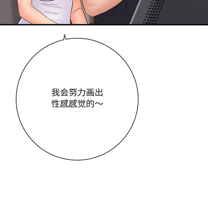 漫画《想做你的助手》第33话第135张图