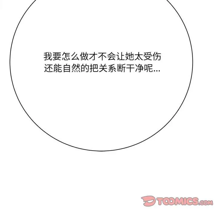 漫画《想做你的助手》第33话第138张图
