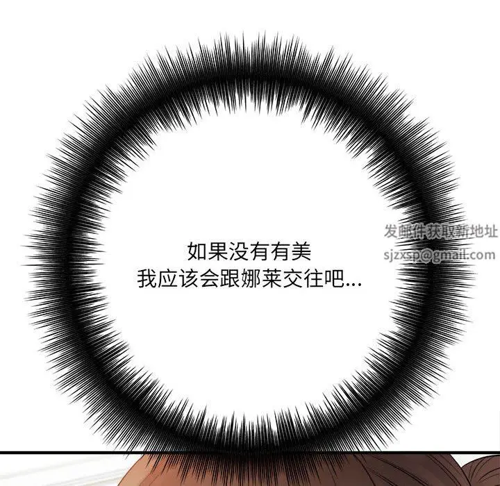 漫画《想做你的助手》第33话第139张图