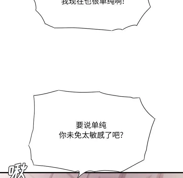 漫画《想做你的助手》第33话第14张图