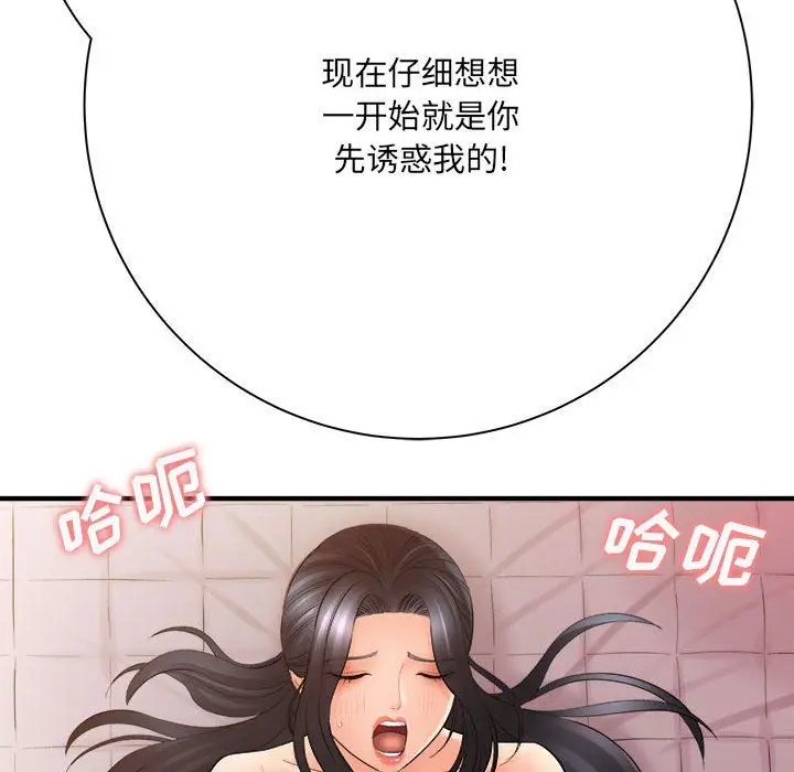 漫画《想做你的助手》第33话第41张图