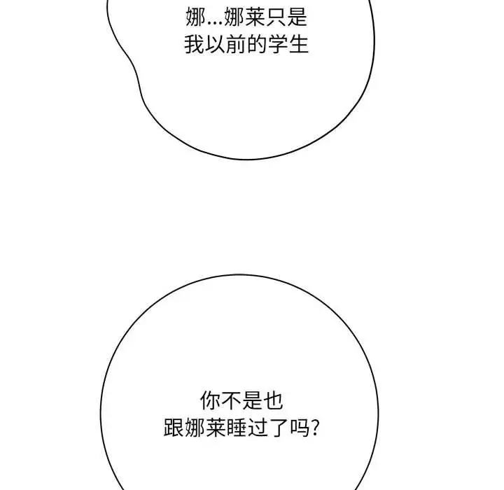漫画《想做你的助手》第33话第52张图