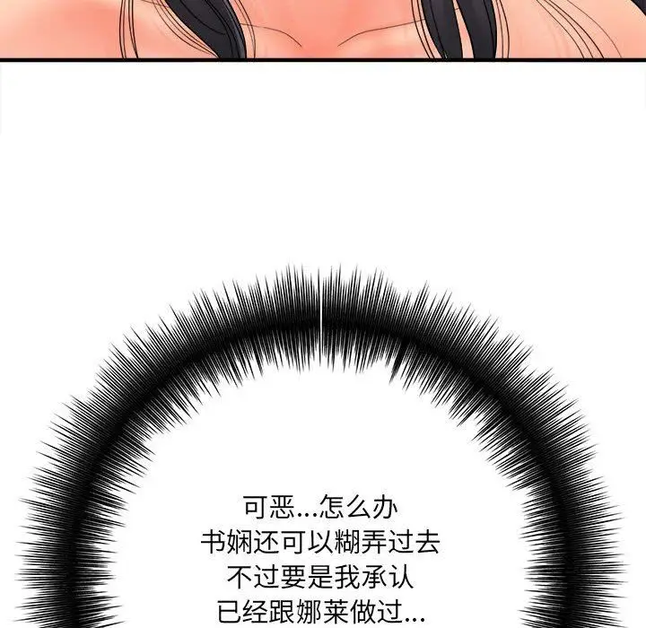 漫画《想做你的助手》第33话第54张图
