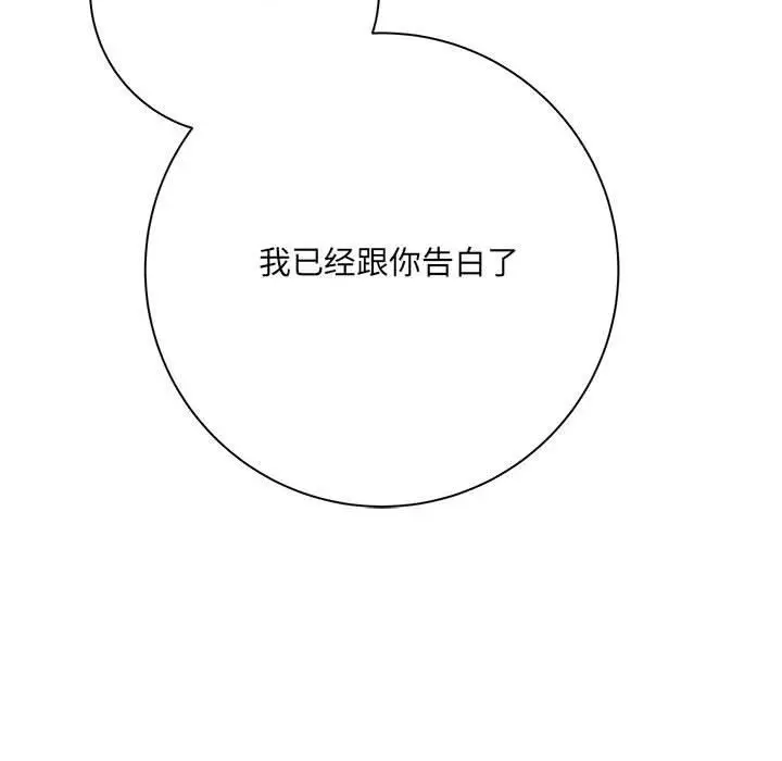 漫画《想做你的助手》第33话第75张图