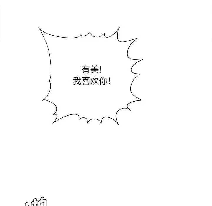 漫画《想做你的助手》第33话第79张图