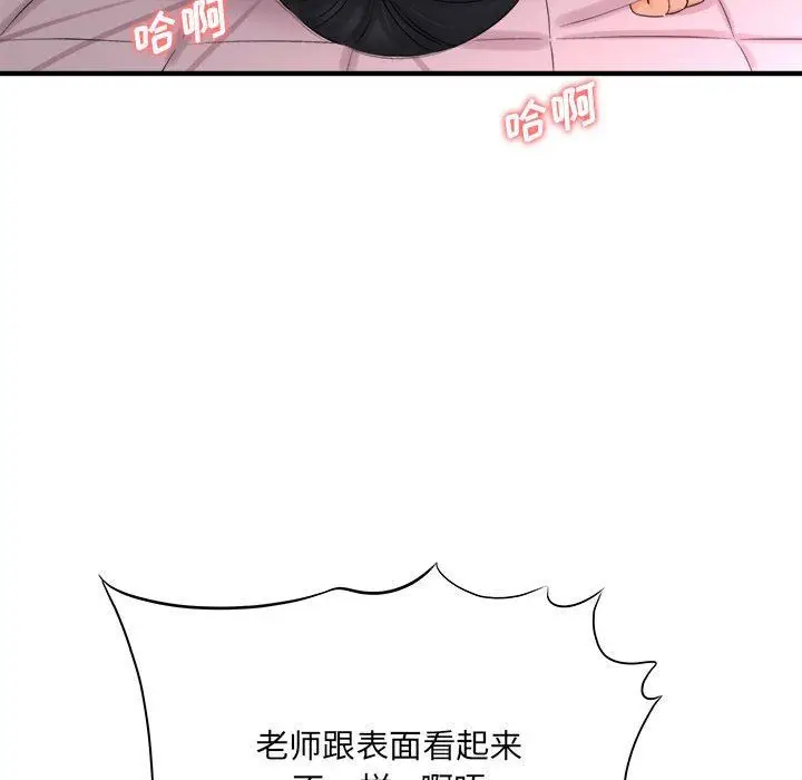 漫画《想做你的助手》第33话第8张图