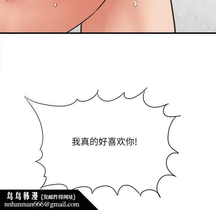 漫画《想做你的助手》第33话第85张图