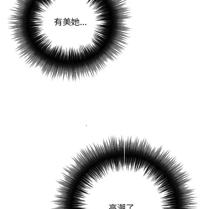 漫画《想做你的助手》第21话第132张图