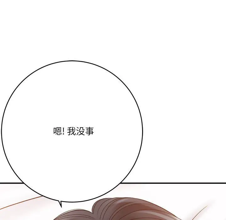 漫画《想做你的助手》第21话第173张图
