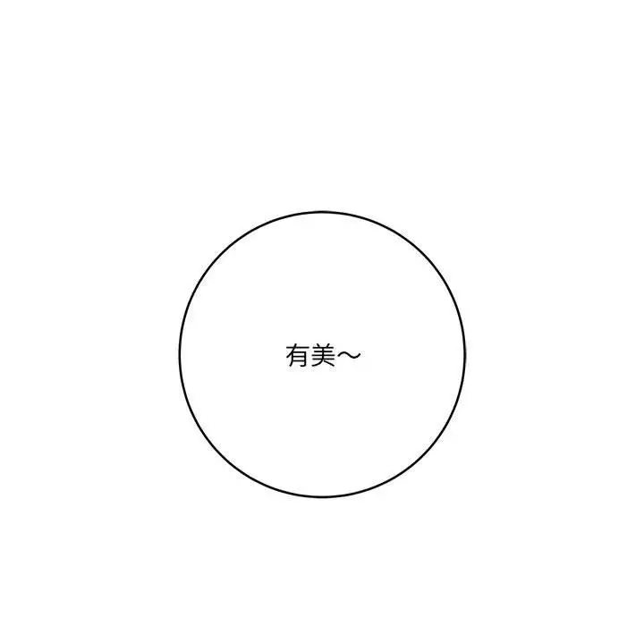 漫画《想做你的助手》第21话第177张图
