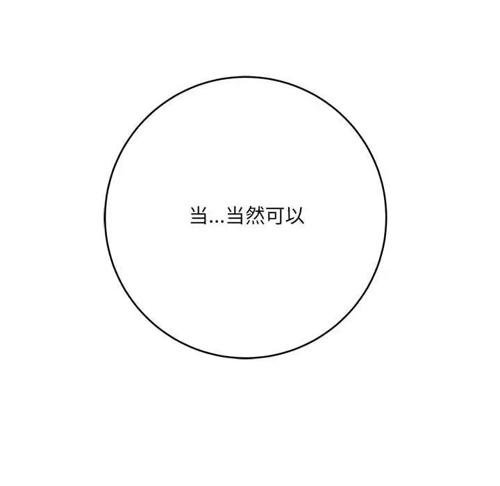 漫画《想做你的助手》第21话第194张图
