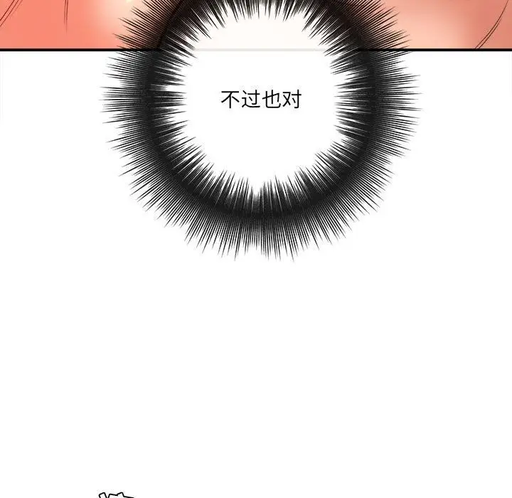 漫画《想做你的助手》第21话第20张图