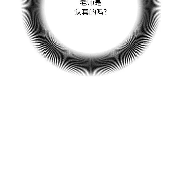 漫画《想做你的助手》第21话第227张图