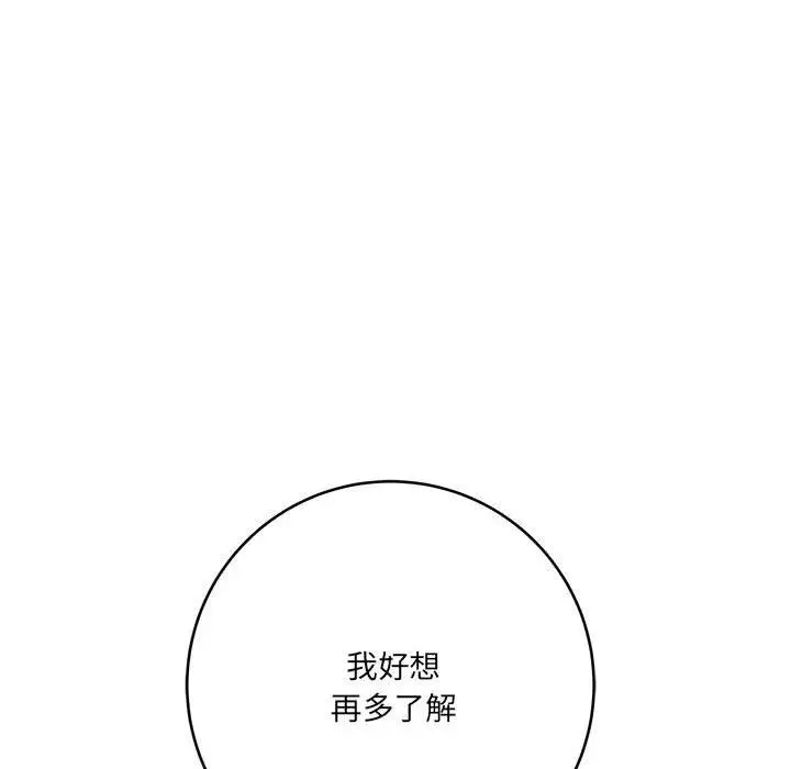 漫画《想做你的助手》第21话第228张图