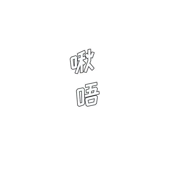 漫画《想做你的助手》第21话第65张图