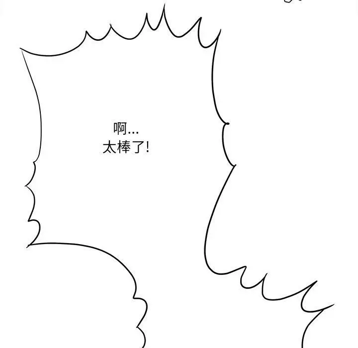 漫画《想做你的助手》第21话第69张图