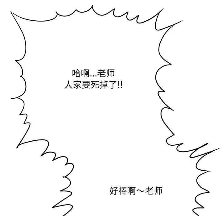 漫画《想做你的助手》第21话第82张图
