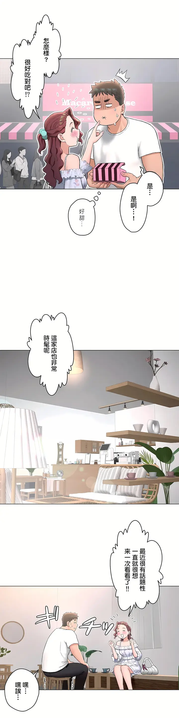 漫画《非常运动第二季》第24章第20张图