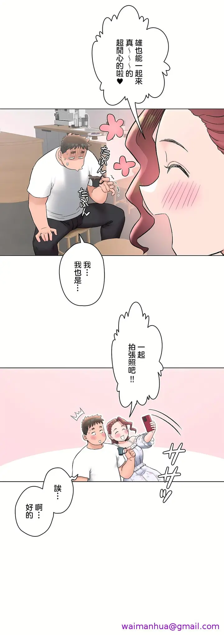 漫画《非常运动第二季》第24章第21张图