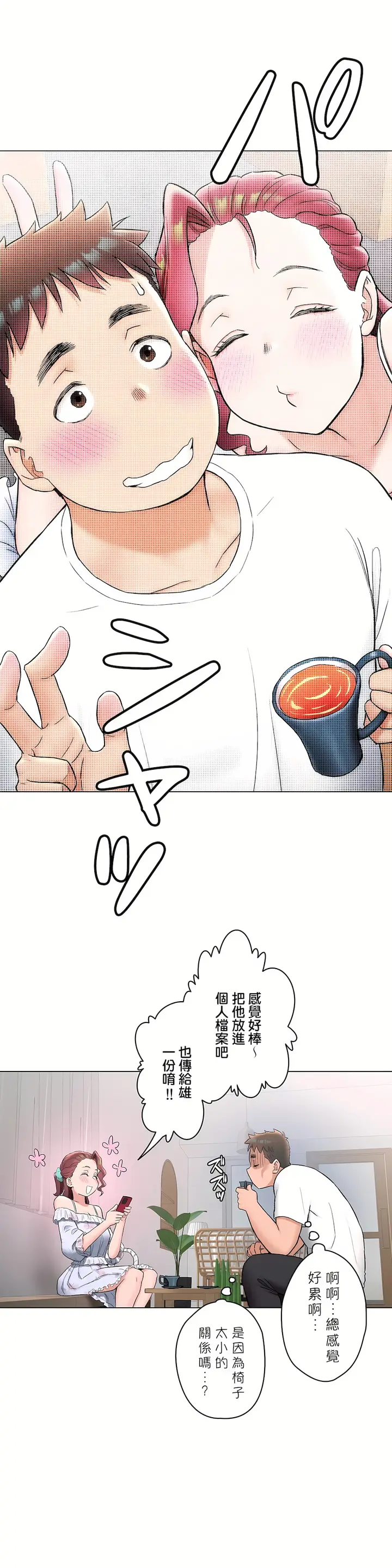 漫画《非常运动第二季》第24章第22张图