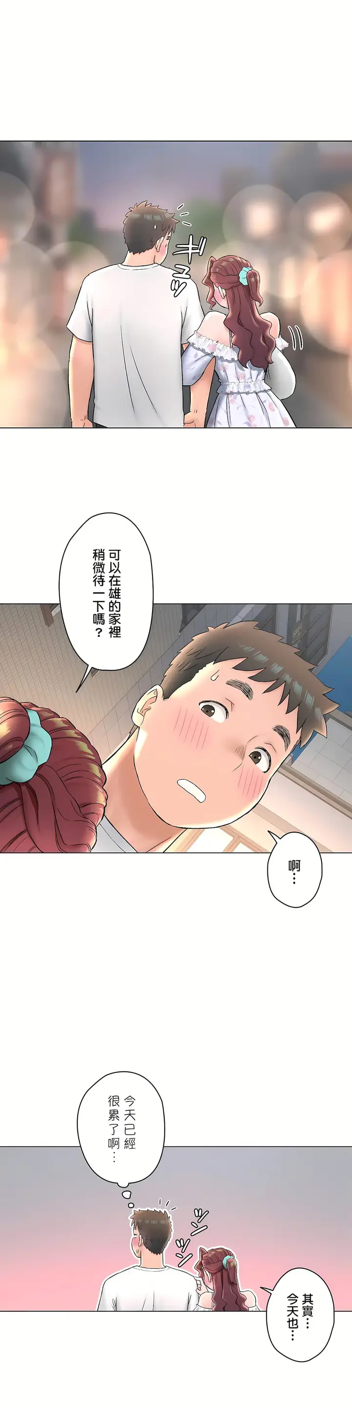 漫画《非常运动第二季》第24章第24张图