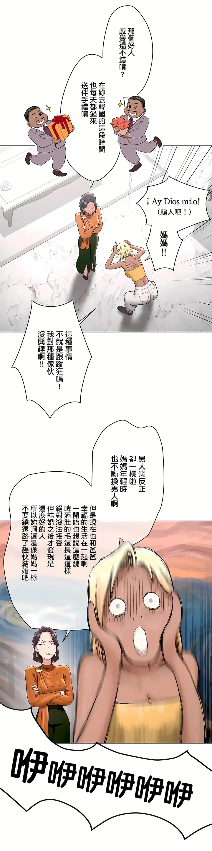漫画《非常运动第二季》第24章第7张图
