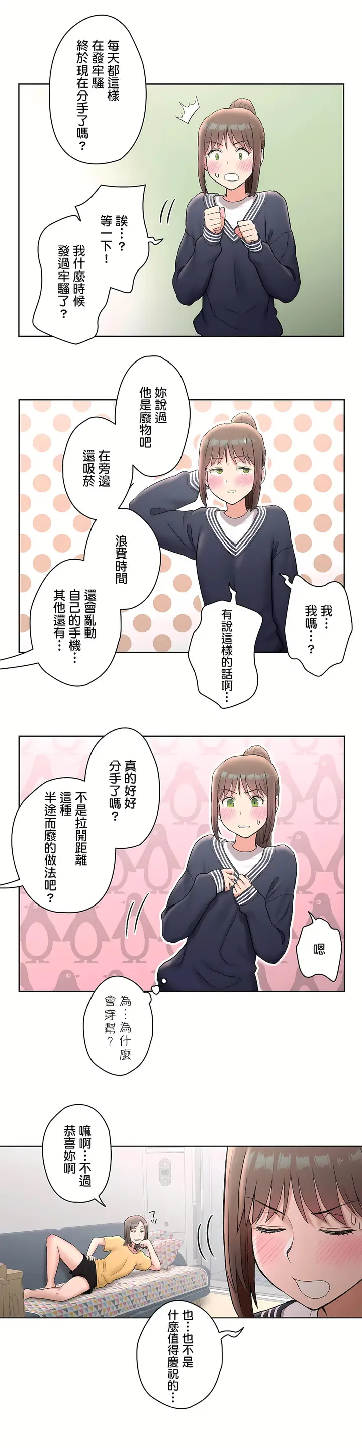 漫画《非常运动第二季》第8章第3张图