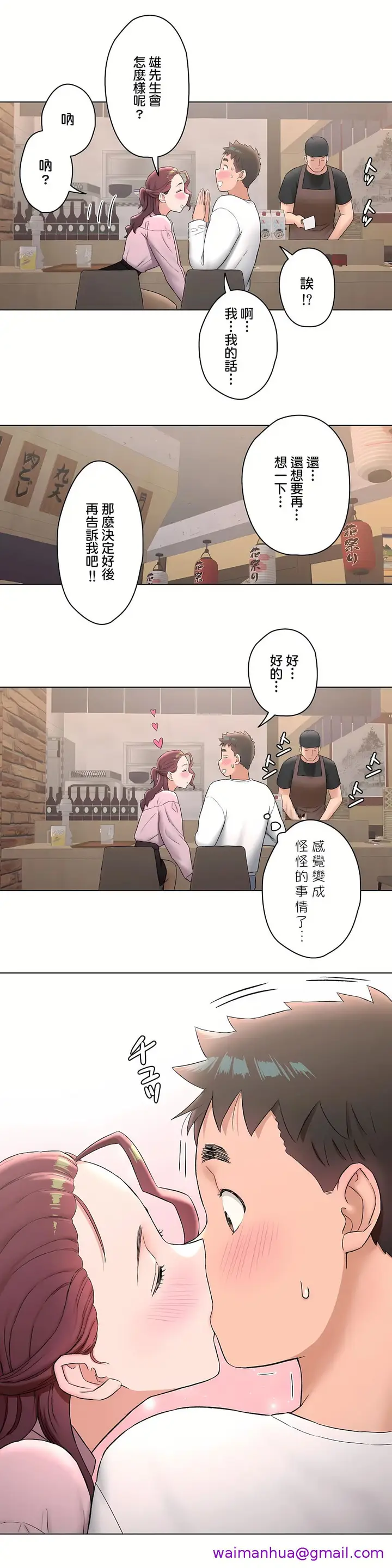 漫画《非常运动第二季》第15章第13张图