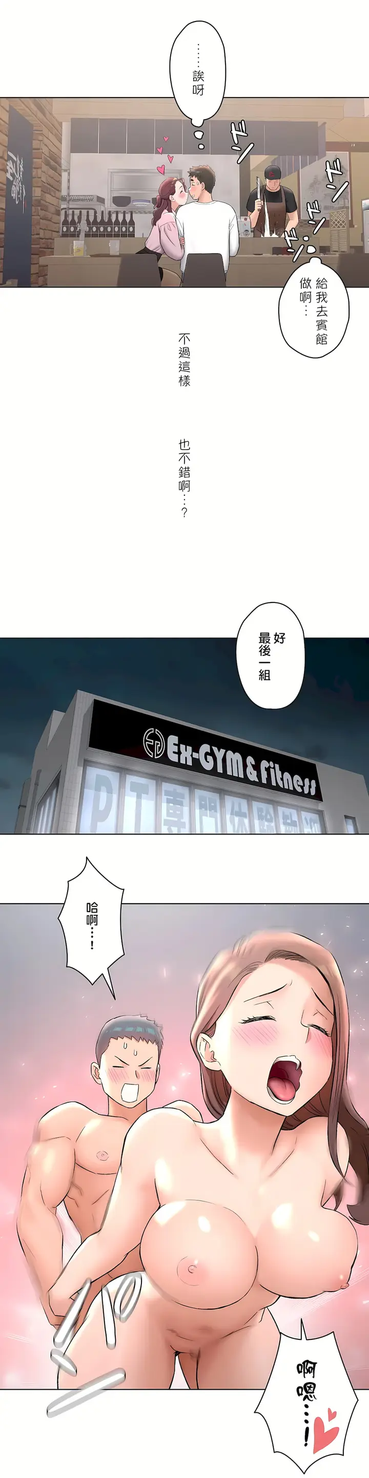 漫画《非常运动第二季》第15章第14张图