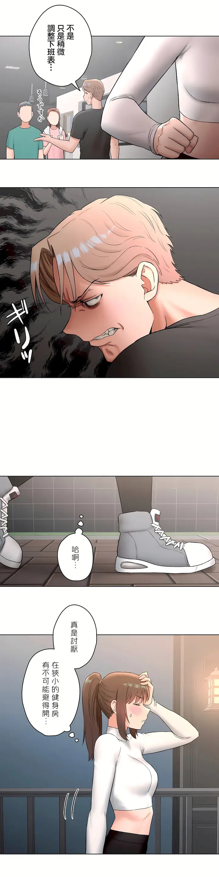 漫画《非常运动第二季》第15章第18张图