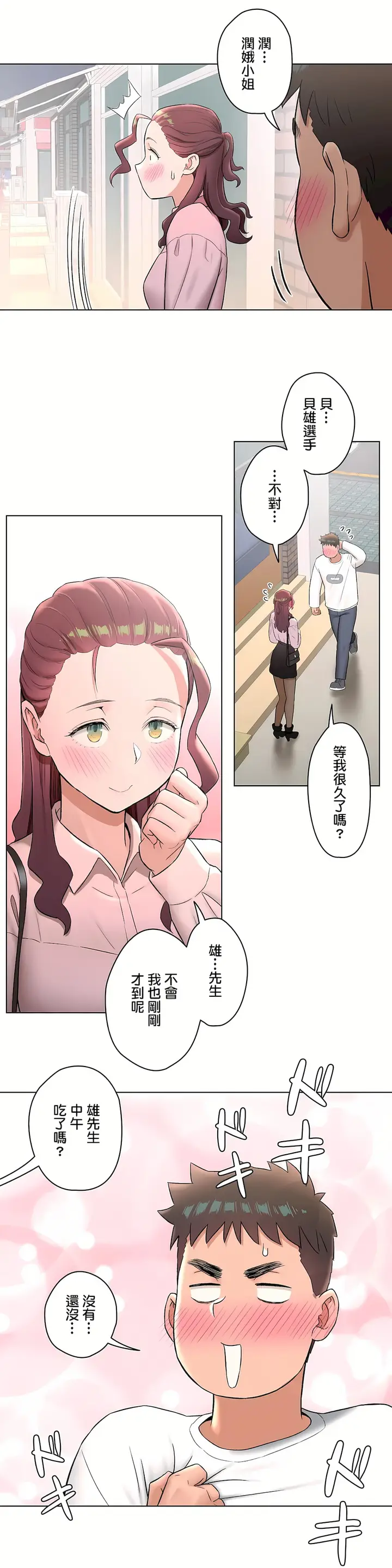 漫画《非常运动第二季》第15章第3张图
