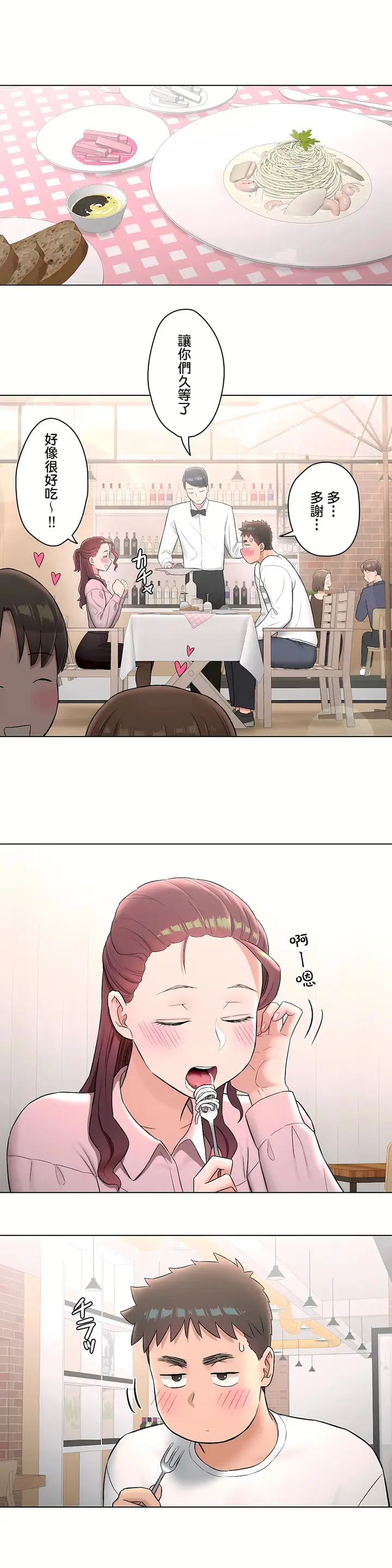 漫画《非常运动第二季》第15章第4张图