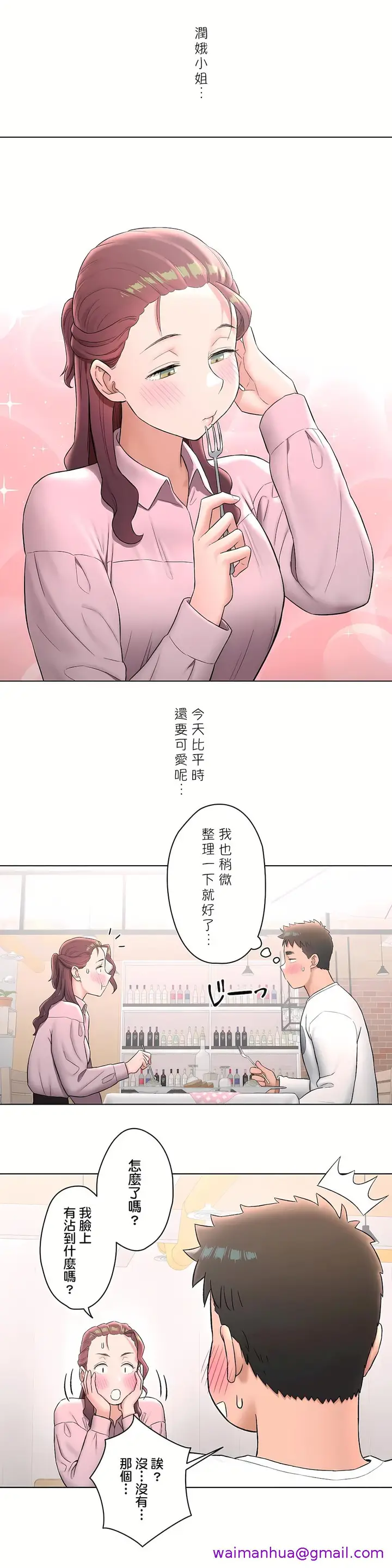 漫画《非常运动第二季》第15章第5张图