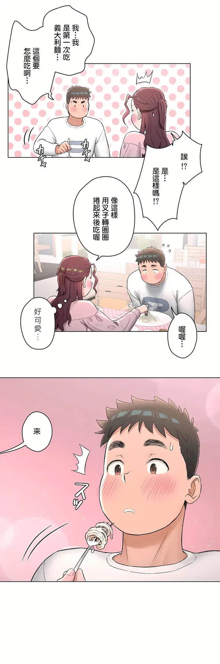 漫画《非常运动第二季》第15章第6张图