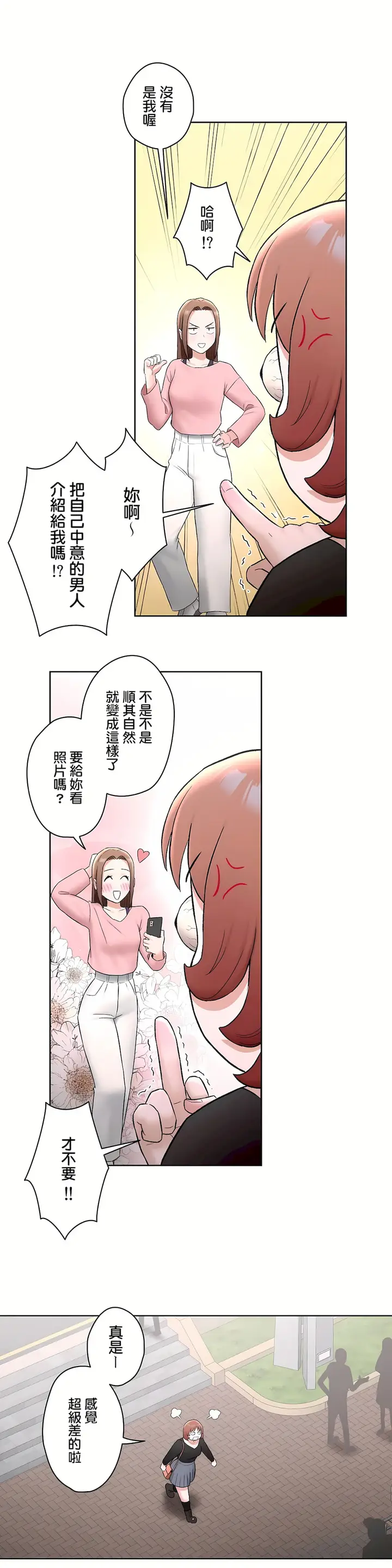 漫画《非常运动第二季》第10章第10张图