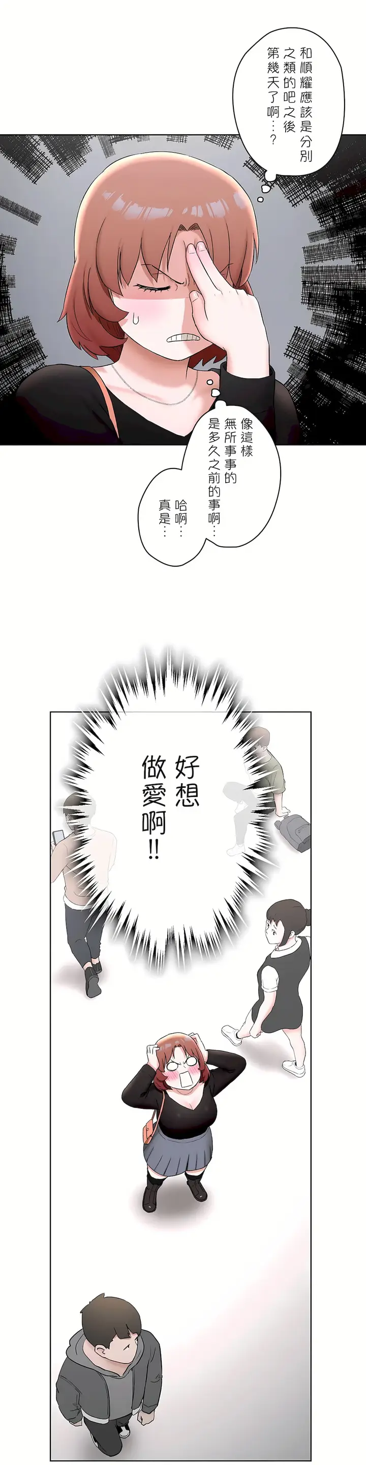 漫画《非常运动第二季》第10章第11张图