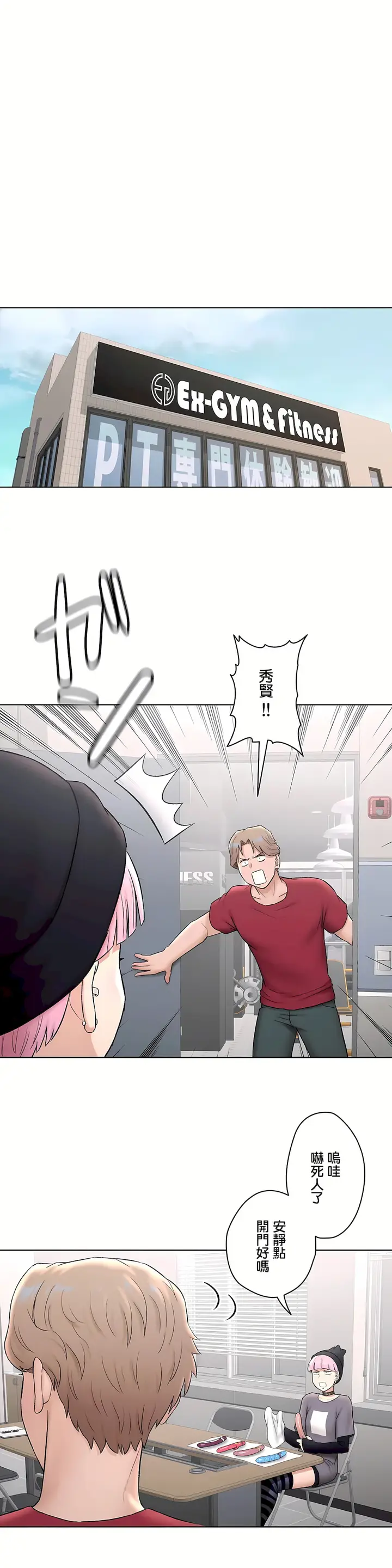 漫画《非常运动第二季》第10章第12张图