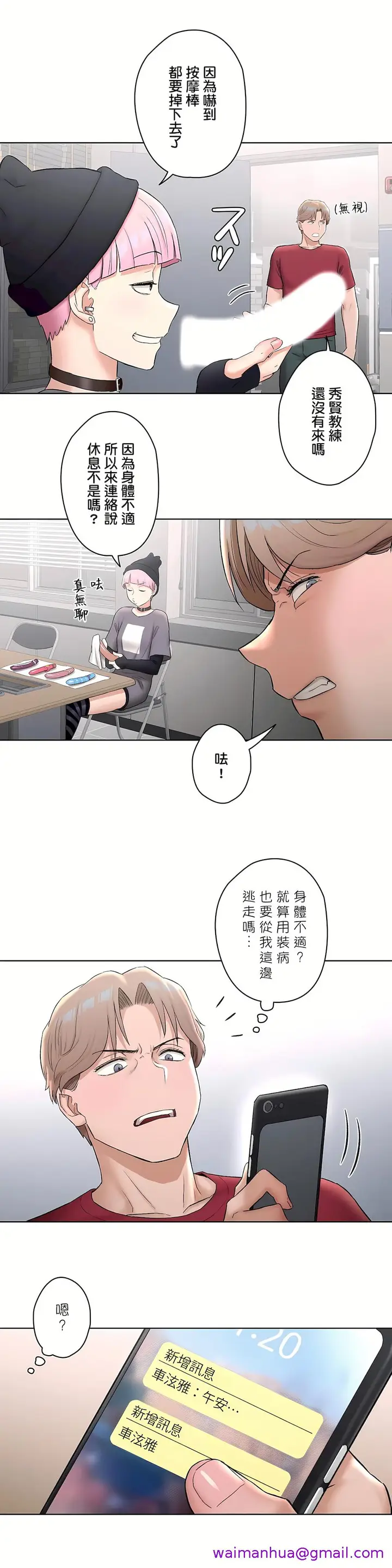 漫画《非常运动第二季》第10章第13张图