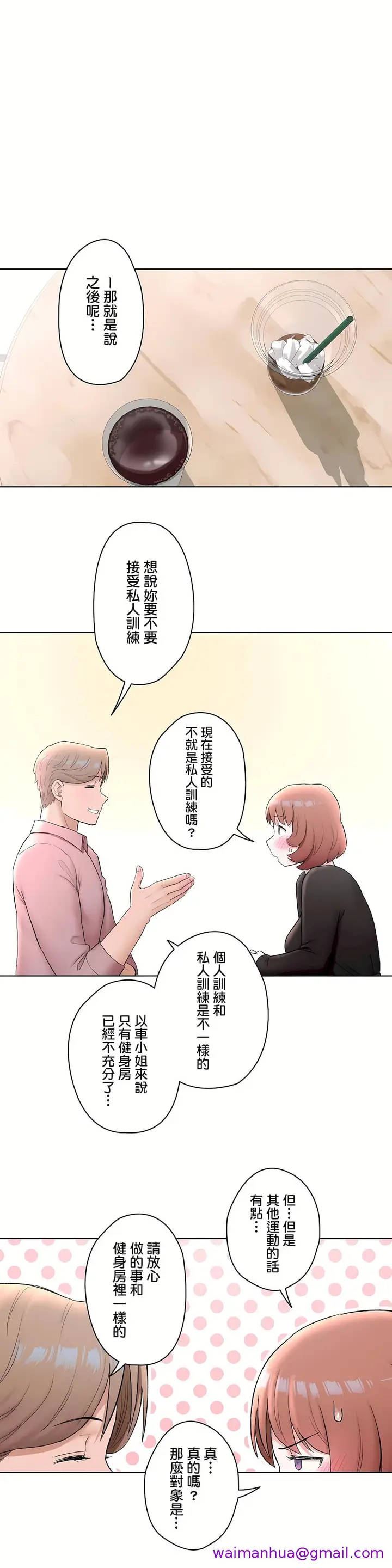 漫画《非常运动第二季》第10章第21张图