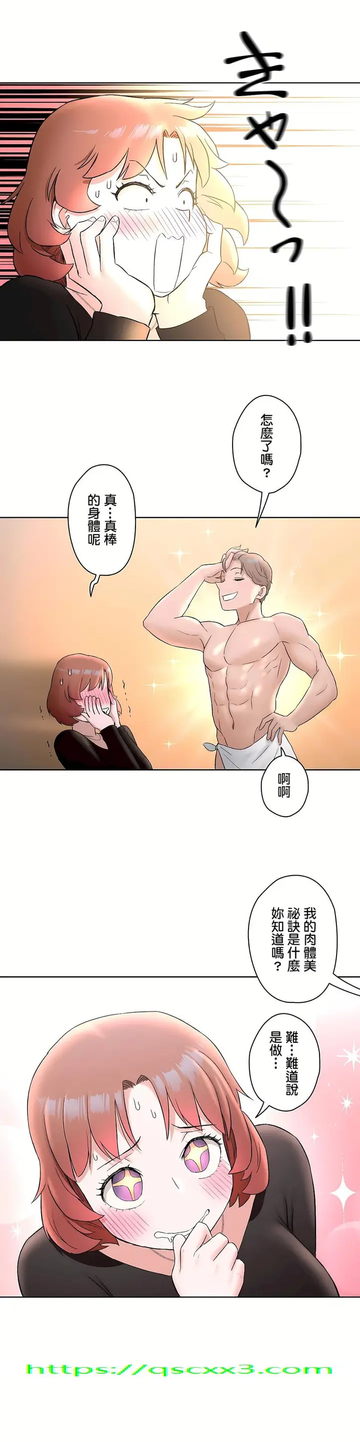 漫画《非常运动第二季》第10章第27张图