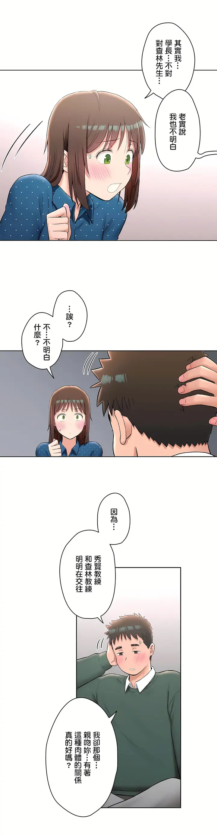 漫画《非常运动第二季》第13章第12张图