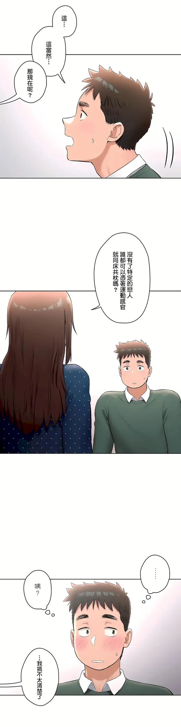 漫画《非常运动第二季》第13章第16张图