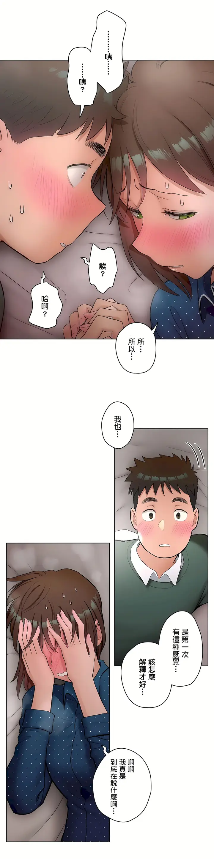 漫画《非常运动第二季》第13章第2张图